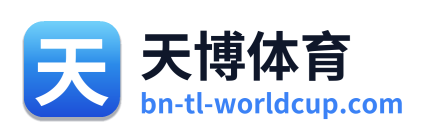 天博体育